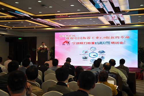 2016年寧波柯力稱(chēng)重物聯(lián)網(wǎng)研討會(huì)在川召開(kāi)