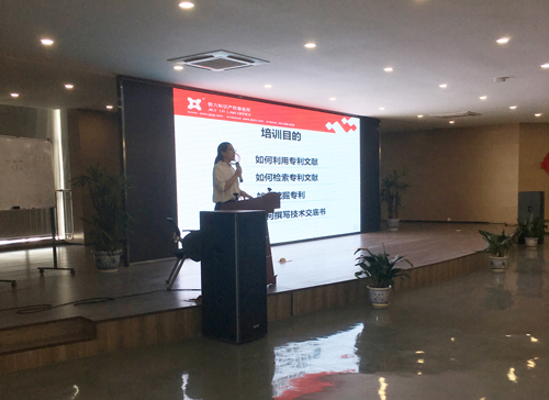 知識(shí)產(chǎn)權(quán)專題培訓(xùn)