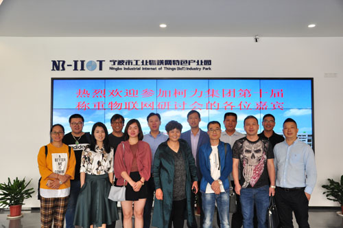 第十屆柯力物聯(lián)網(wǎng)研討會(huì)召開，物聯(lián)網(wǎng)發(fā)展碩果累累