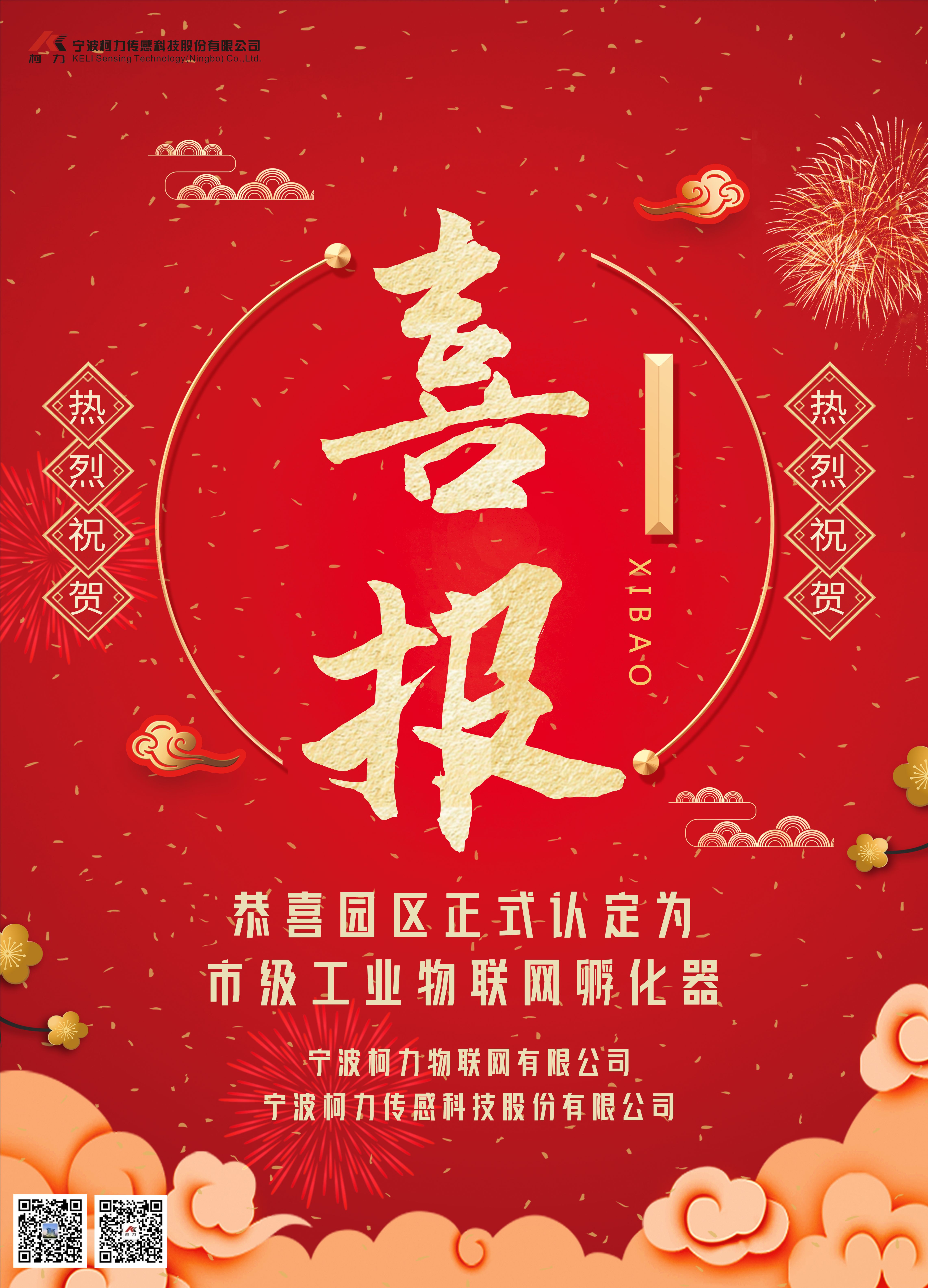 喜報！寧波市科技企業(yè)孵化器認(rèn)定！