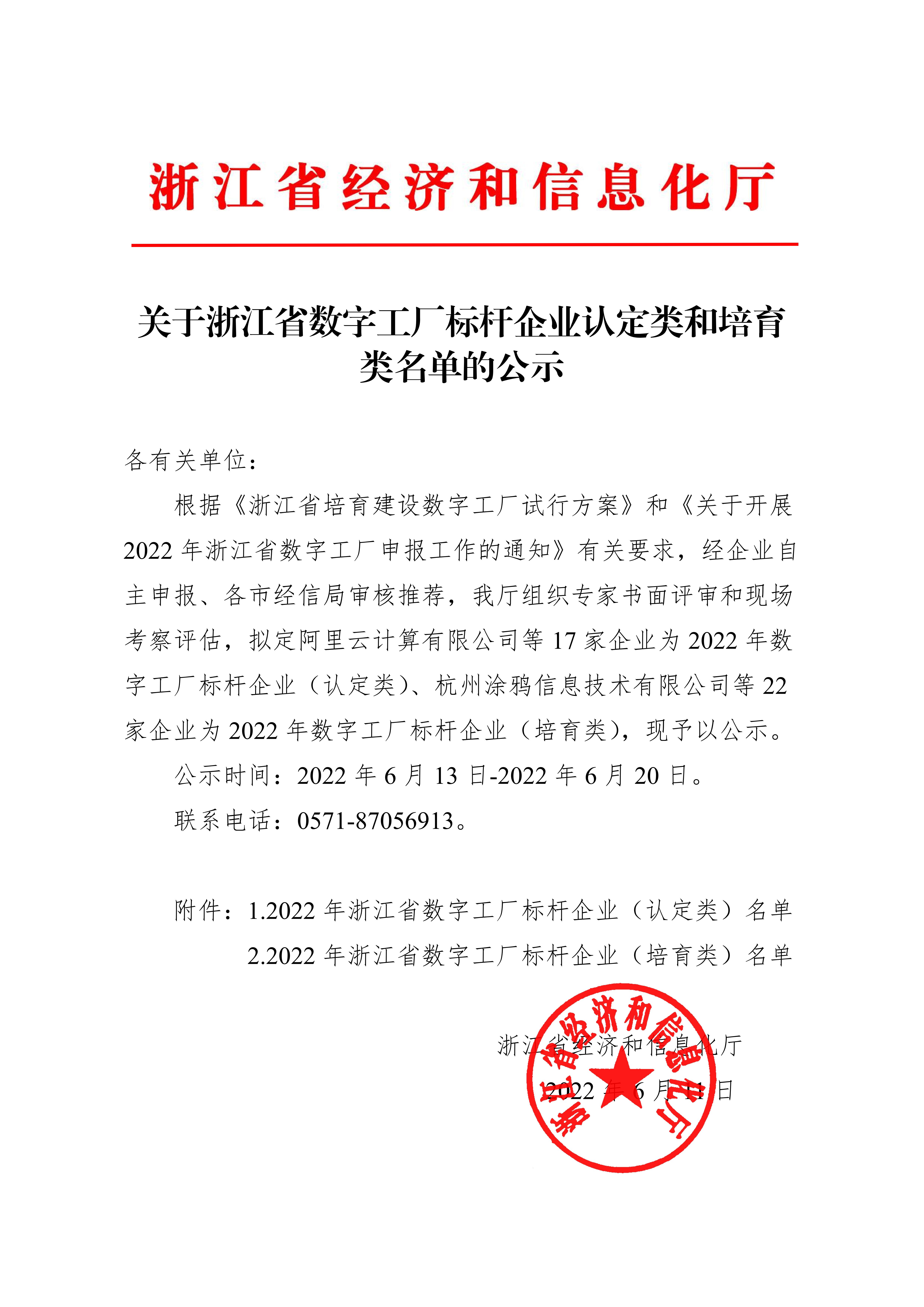 熱烈祝賀柯力傳感獲評(píng)2022年浙江省數(shù)字工廠標(biāo)桿企業(yè)
