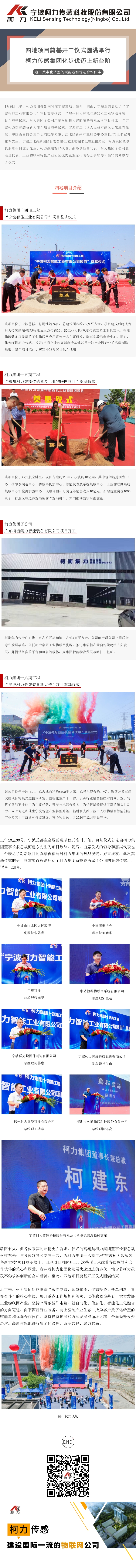 四地奠基開(kāi)工儀式圓滿舉行 柯力集團(tuán)化步伐邁上新臺(tái)階