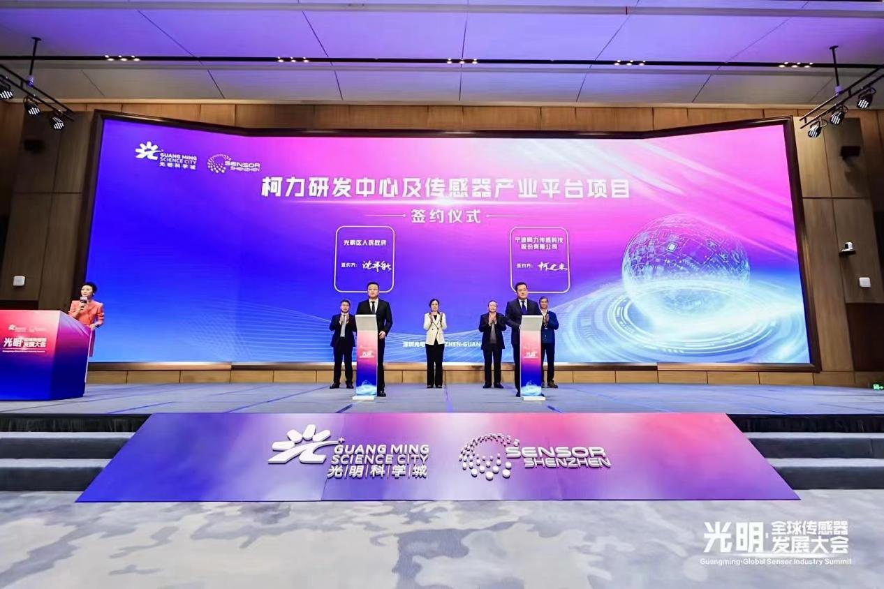 深耕大灣區(qū)，嫁接“第二增長曲線”，柯力集團(tuán)與深圳光明區(qū)簽署戰(zhàn)略合作框架協(xié)議！