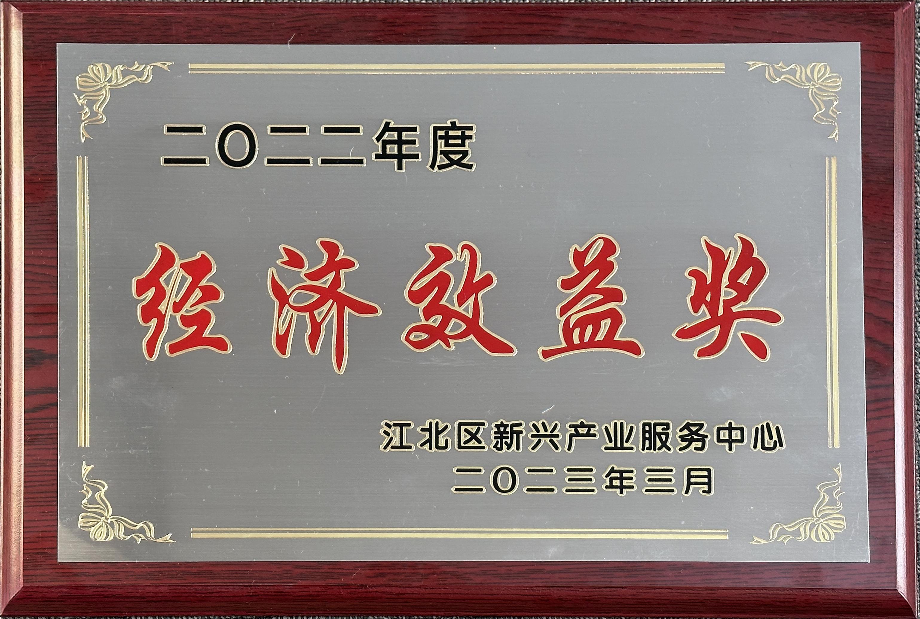 喜報！江北區(qū)新興產(chǎn)業(yè)服務(wù)中心2023年經(jīng)濟(jì)工作會議召開，柯力傳感收獲多項榮譽(yù)