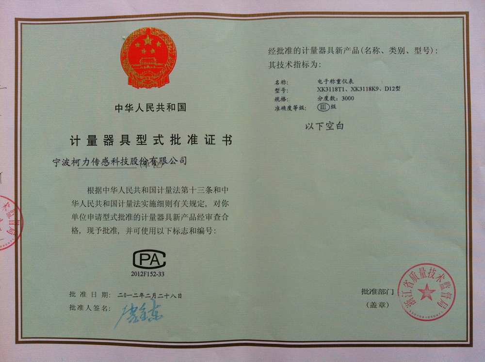 型式批準(zhǔn)證書(shū)電子稱(chēng)重儀表XK3118T1型 XK3118K9型 D12型