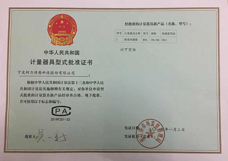 型式批準(zhǔn)證書BTL(D0.1級)