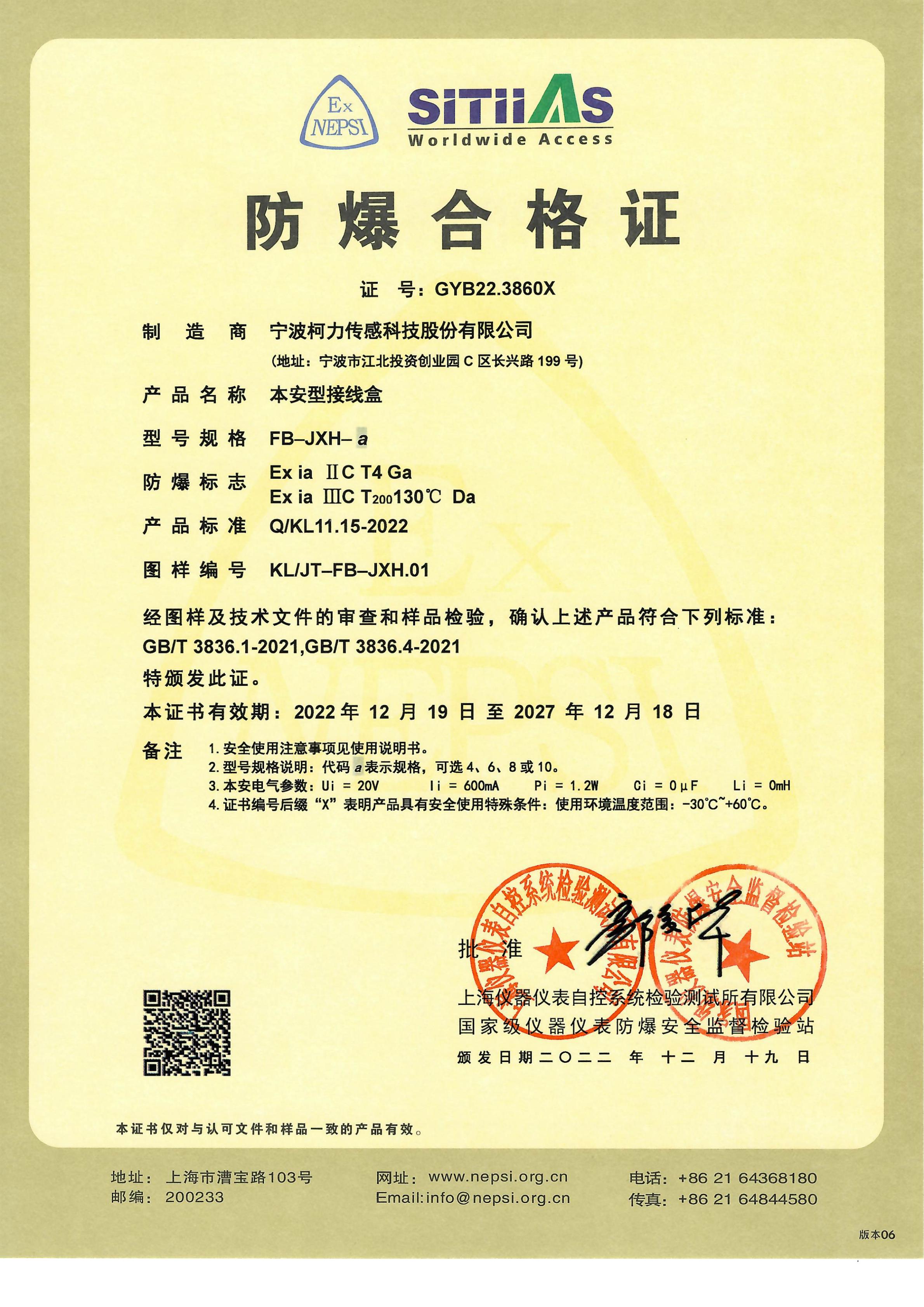 本安型防爆接線盒FB-JXH-a