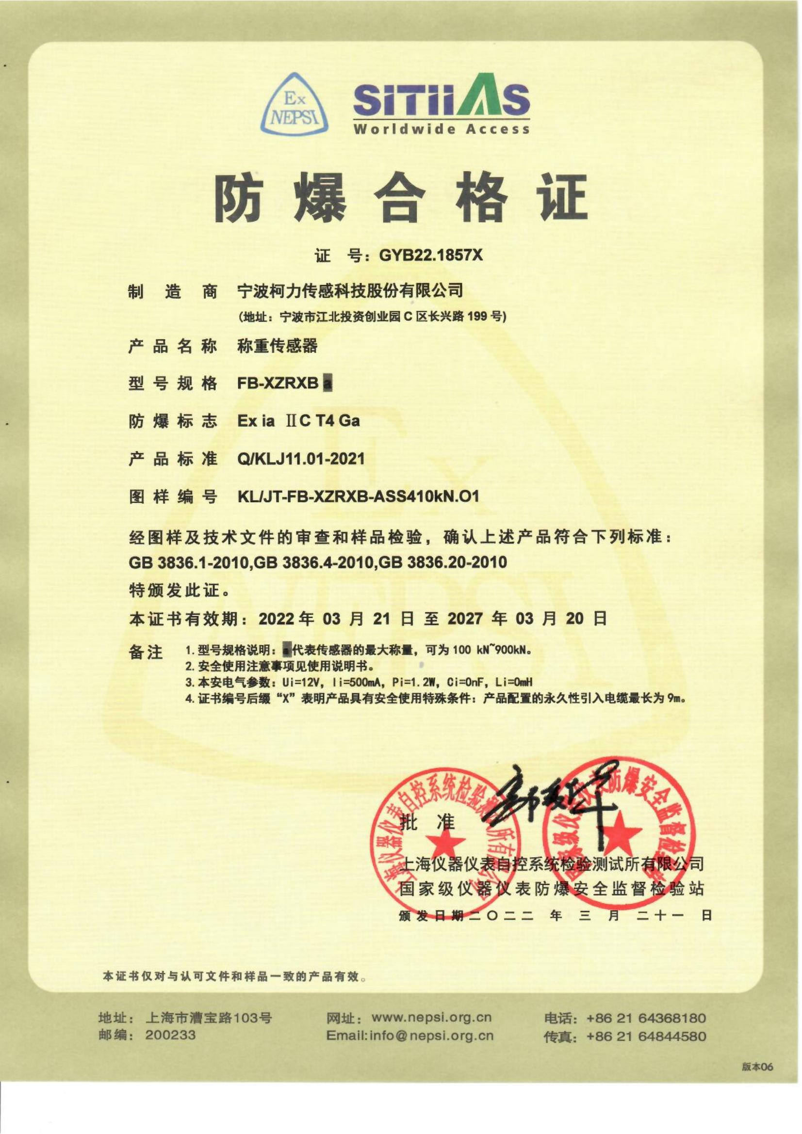 防爆合格證 FB-XZRXBa