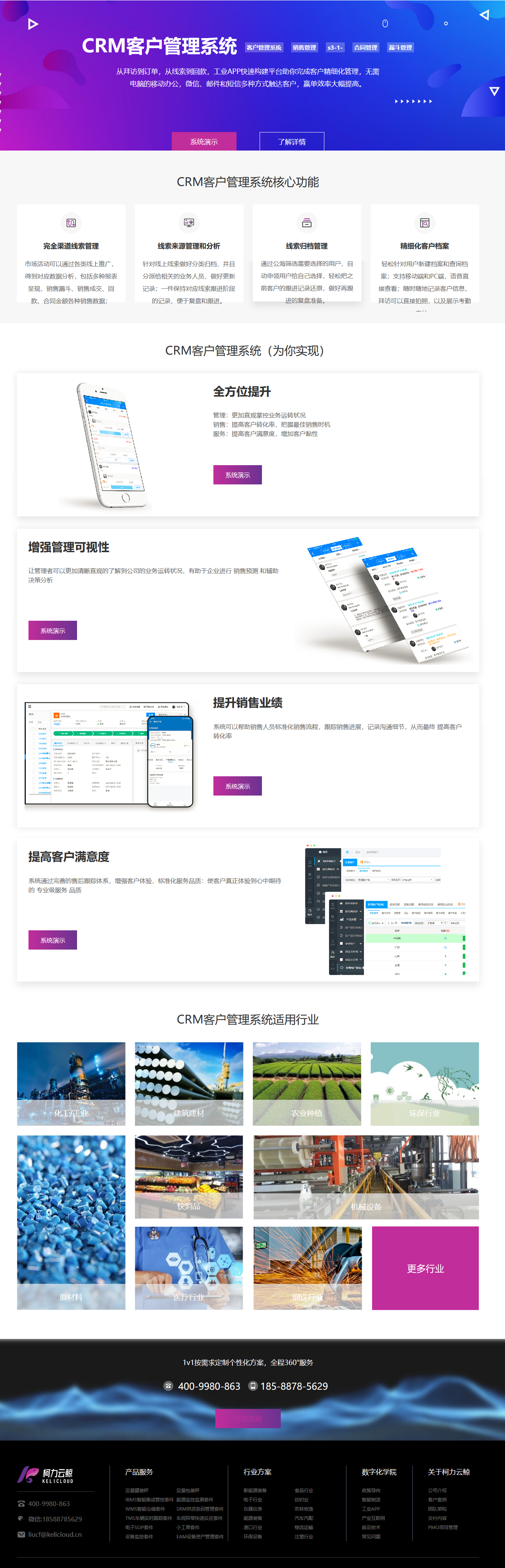 柯力云鯨CRM客戶管理系統(tǒng)