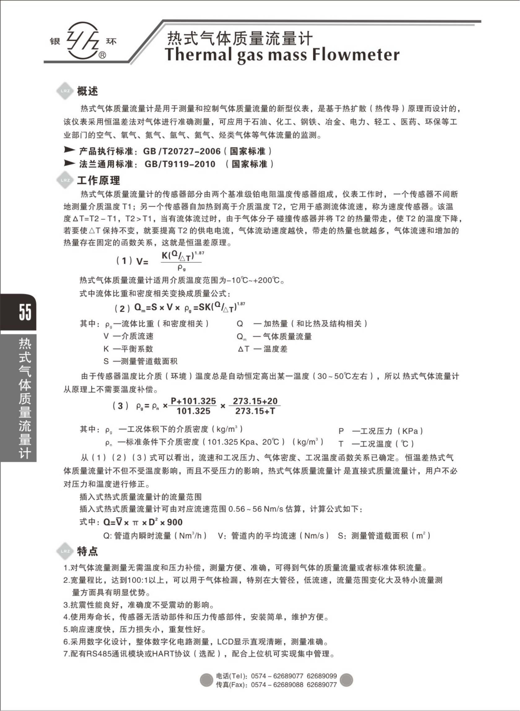 熱式氣體質(zhì)量流量計(jì)