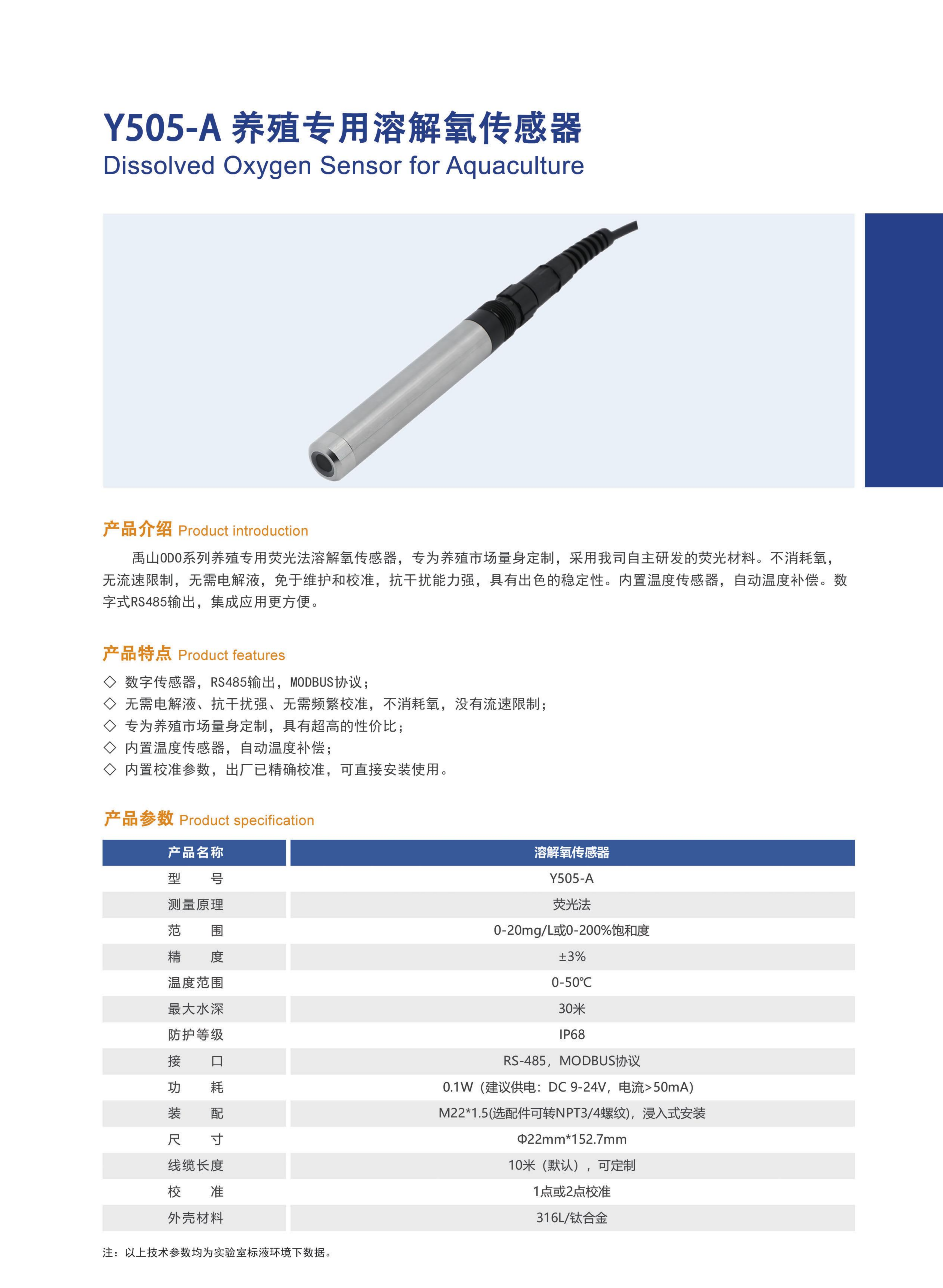 y505-a溶解氧產(chǎn)品04.png