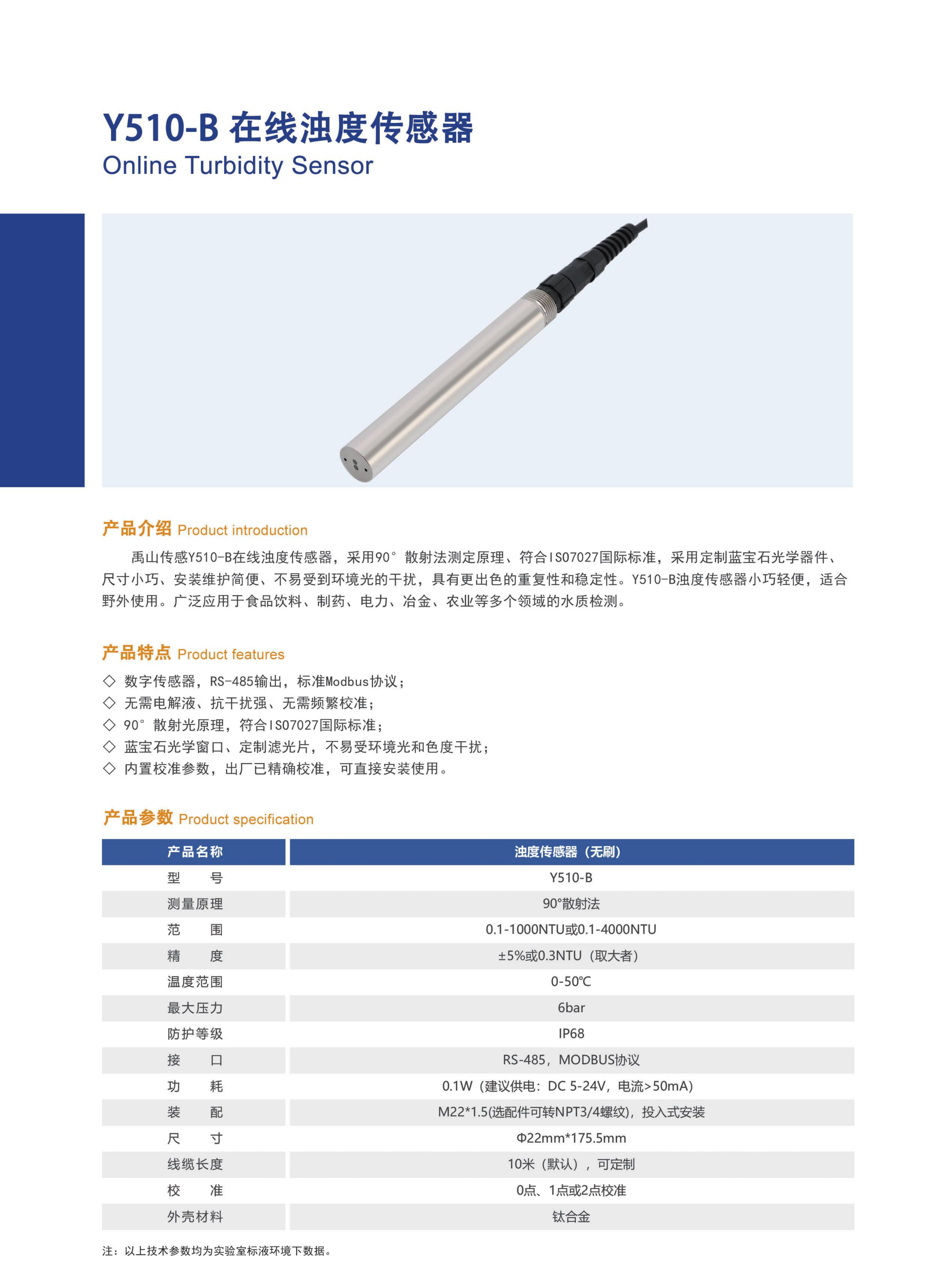 Y510濁度傳感器產(chǎn)品11.png