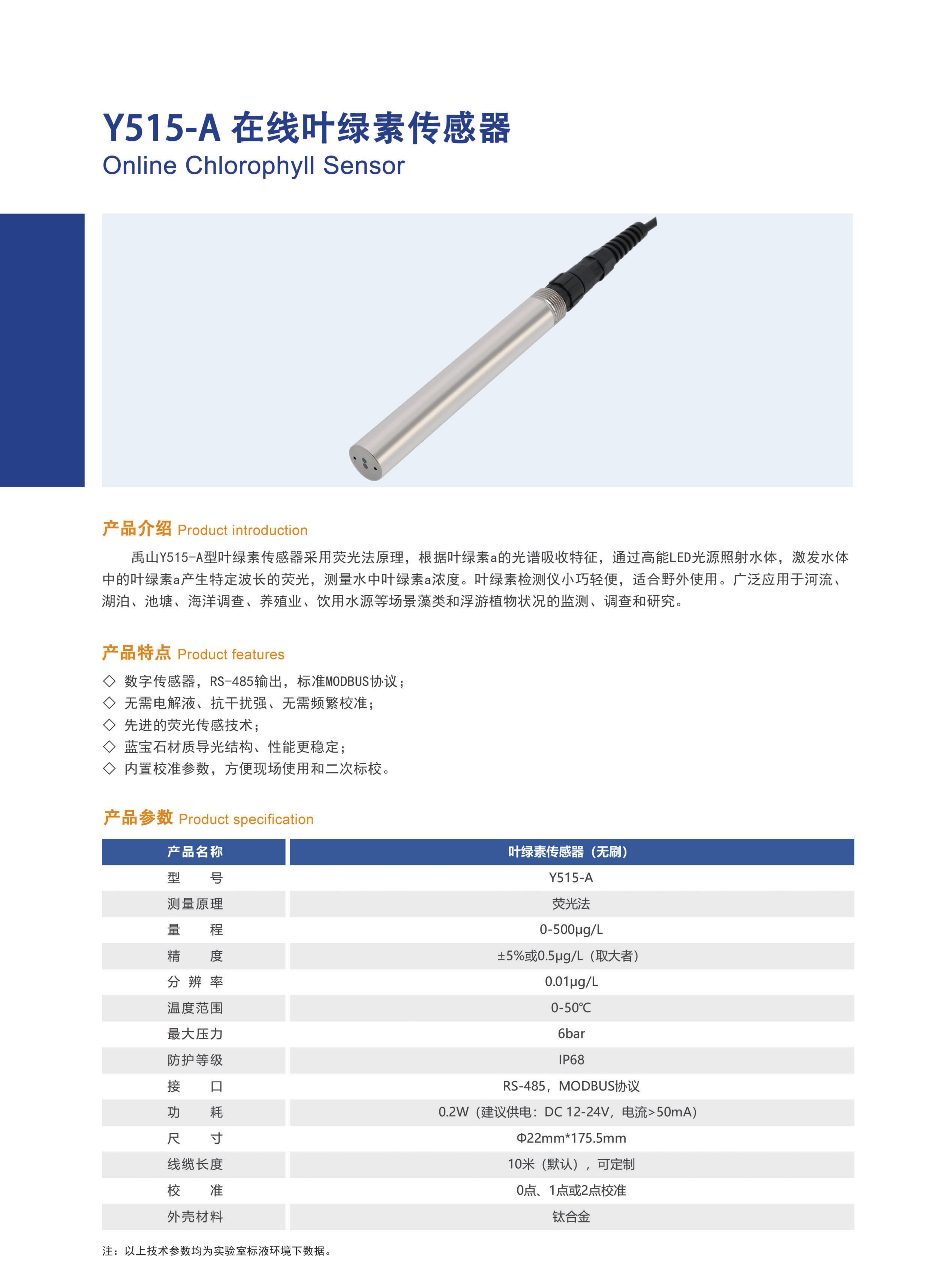 y515在線葉綠素傳感器產(chǎn)品17.png