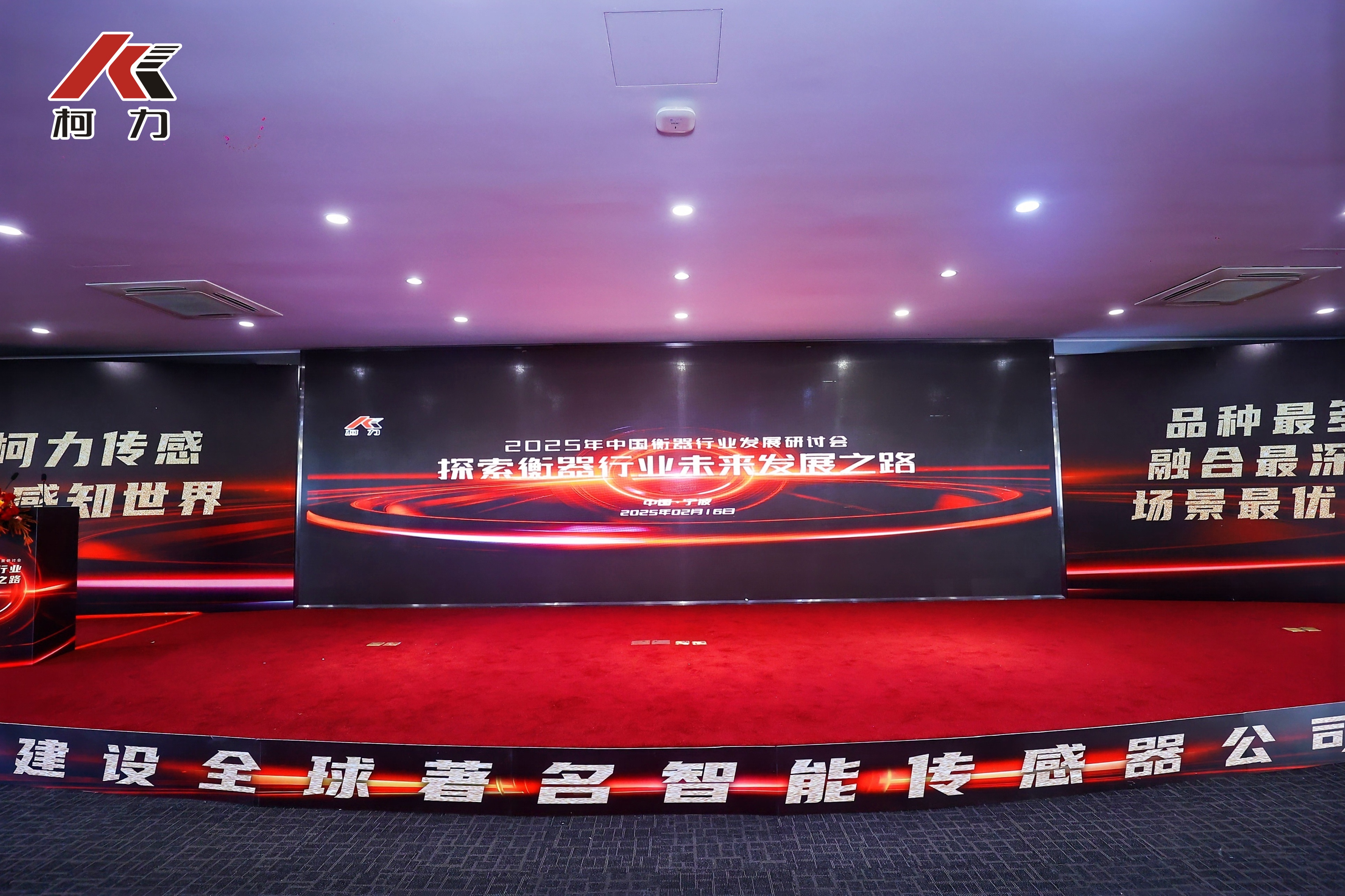 2025中國衡器行業(yè)發(fā)展研討會成功舉辦