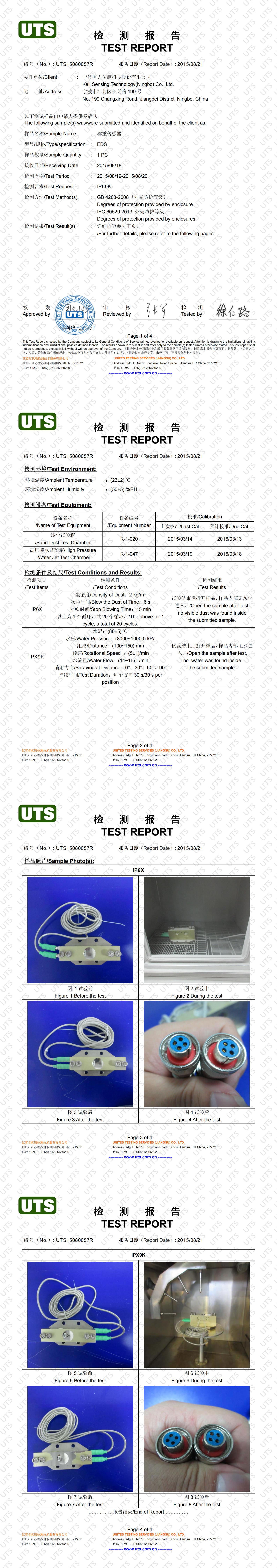 IP69K檢測報告(EDS)