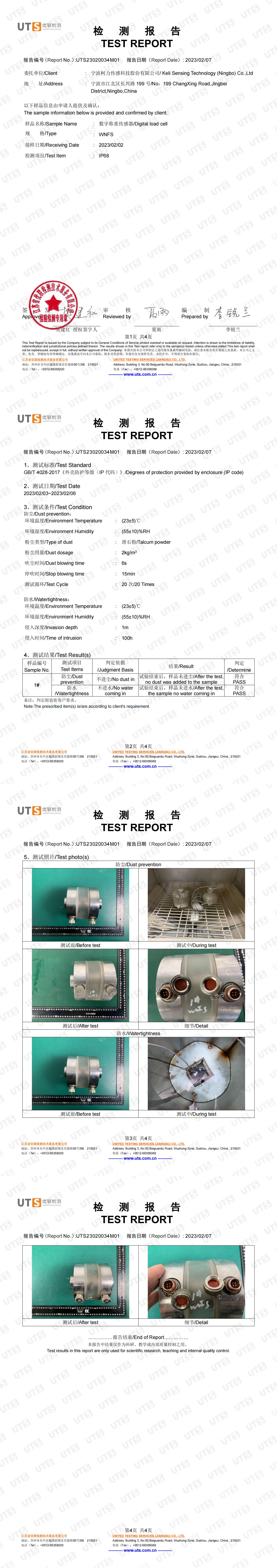 IP68檢測(cè)報(bào)告(WNFS)