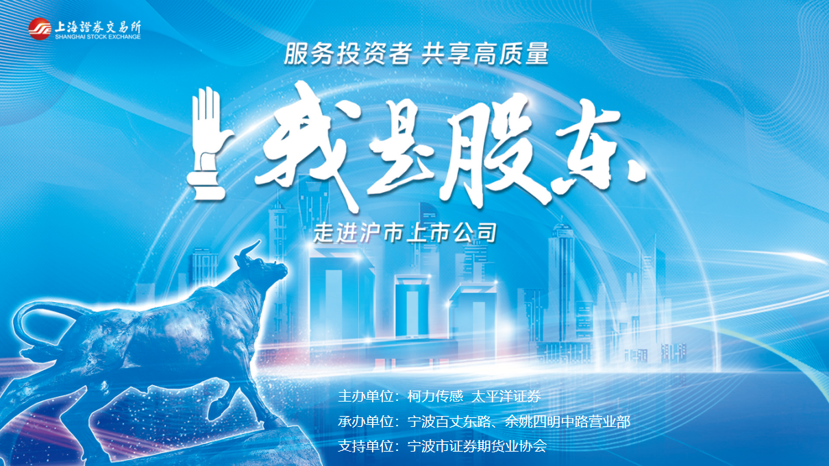 服務投資者，共享高質(zhì)量：上交所“我是股東”走進滬市上市公司活動成功舉辦